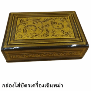 กล่องใส่บัตร