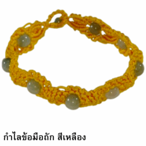 กำไลข้อมือถัก สีเหลือง