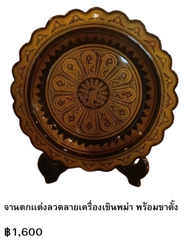 จานตกเเต่งลวดลายเครื่องเขินพม่า
