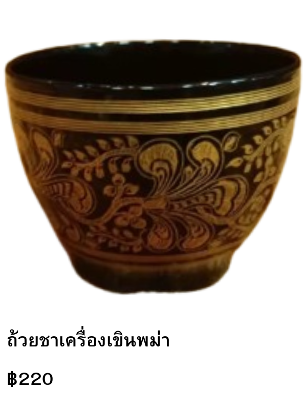 ถ้วยชาเครื่องเขินพม่า