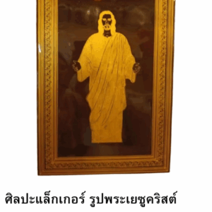 ศิลปะแล็กเกอร์ รูปพระเยซูคริสต์