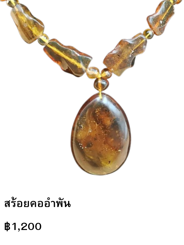 สร้อยคออำพัน